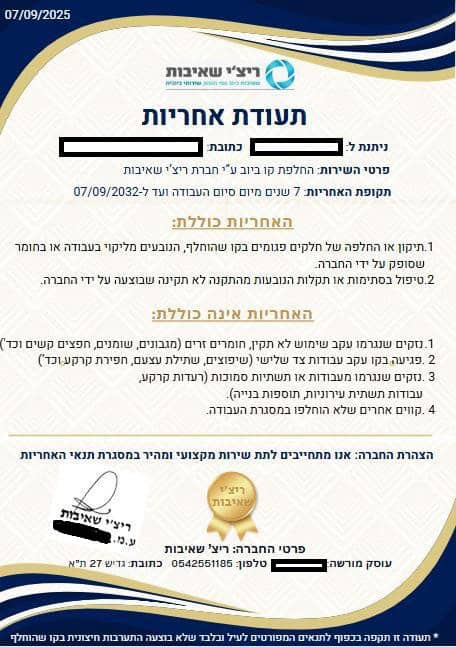 תעודת אחריות החלפת צנרת ריצ'י שאיבות